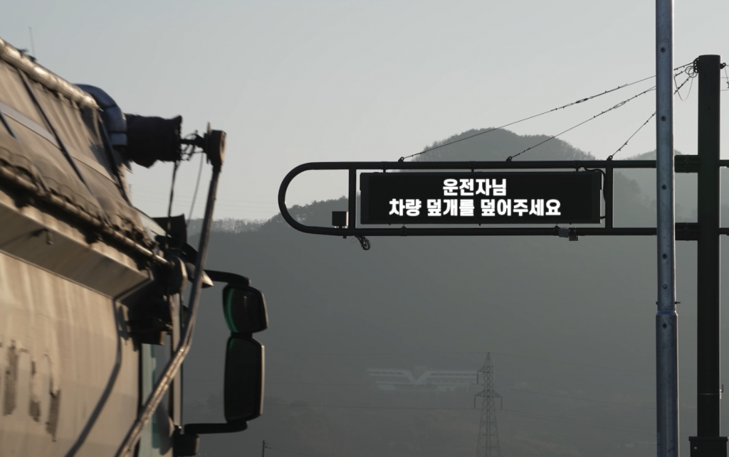 덮개 계도 시스템 2