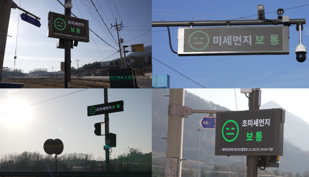 미세먼지 표출