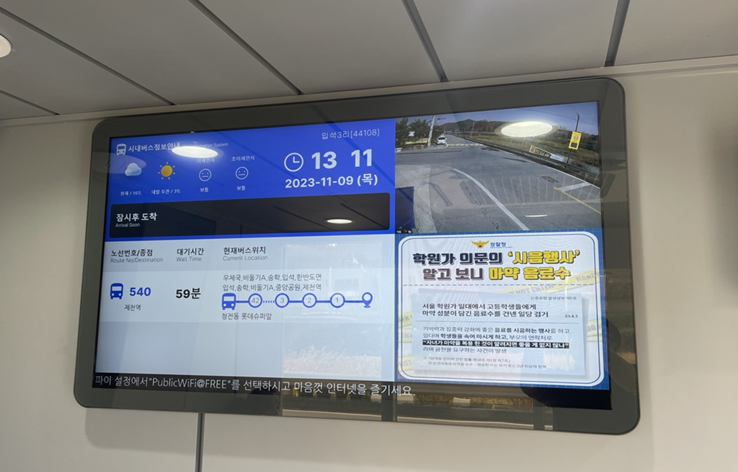 버스정보안내단말기(LCD BIT)